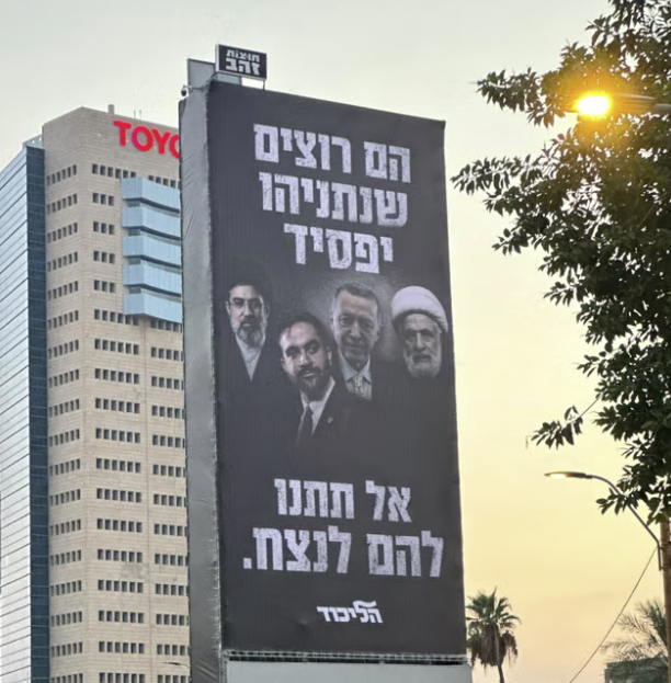 Netanyahu's Re-election Campaign Sparks Controversy with Muslim Mayor's Image in Ad