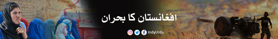 افغانستان میں جاری شورش کے بارے میں تازہ ترین خبریں، فیچر اور ویڈیوز