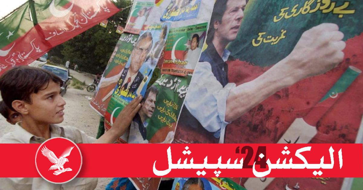 پی ٹی آئی سے پہلے بلا کس جماعت کا انتخابی نشان تھا؟ Independent Urdu