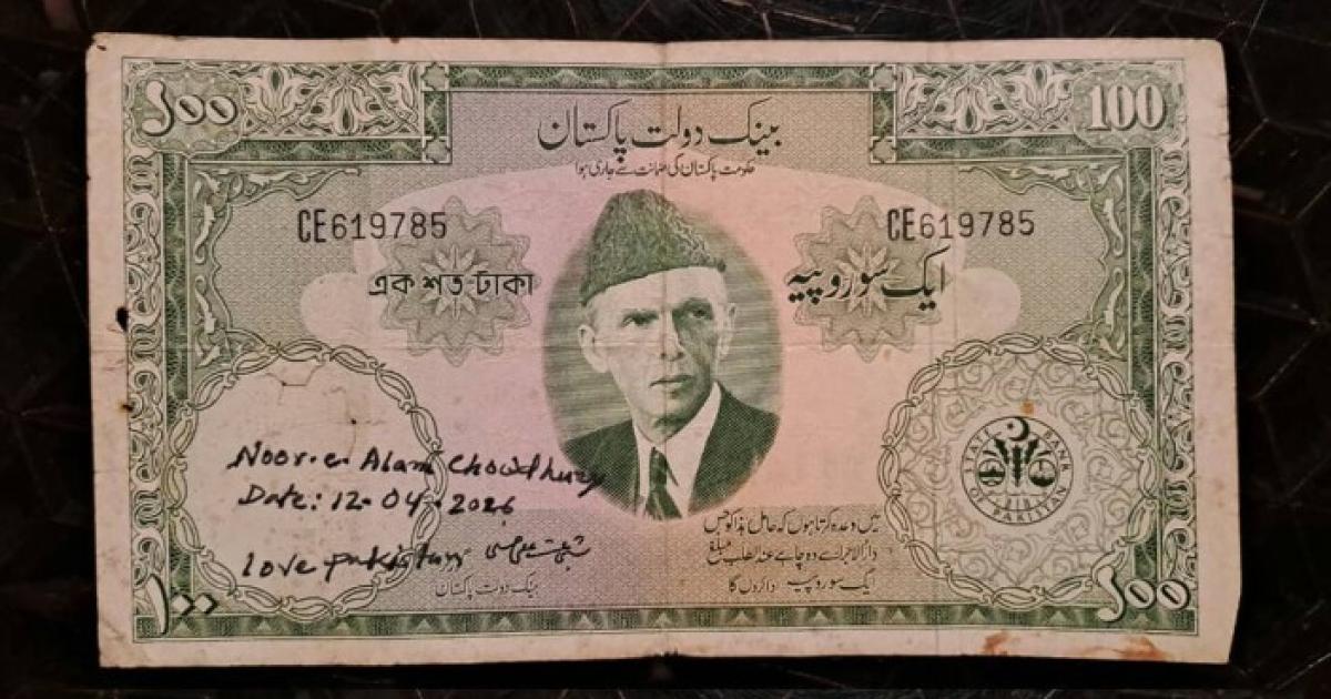 1950 کی دہائی کے 100 روپے کے نوٹ کی بنگلہ دیش سے واپسی کی کہانی