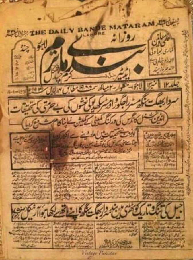 BandeMatram-Lahore-04-Apr-1931.jpg
