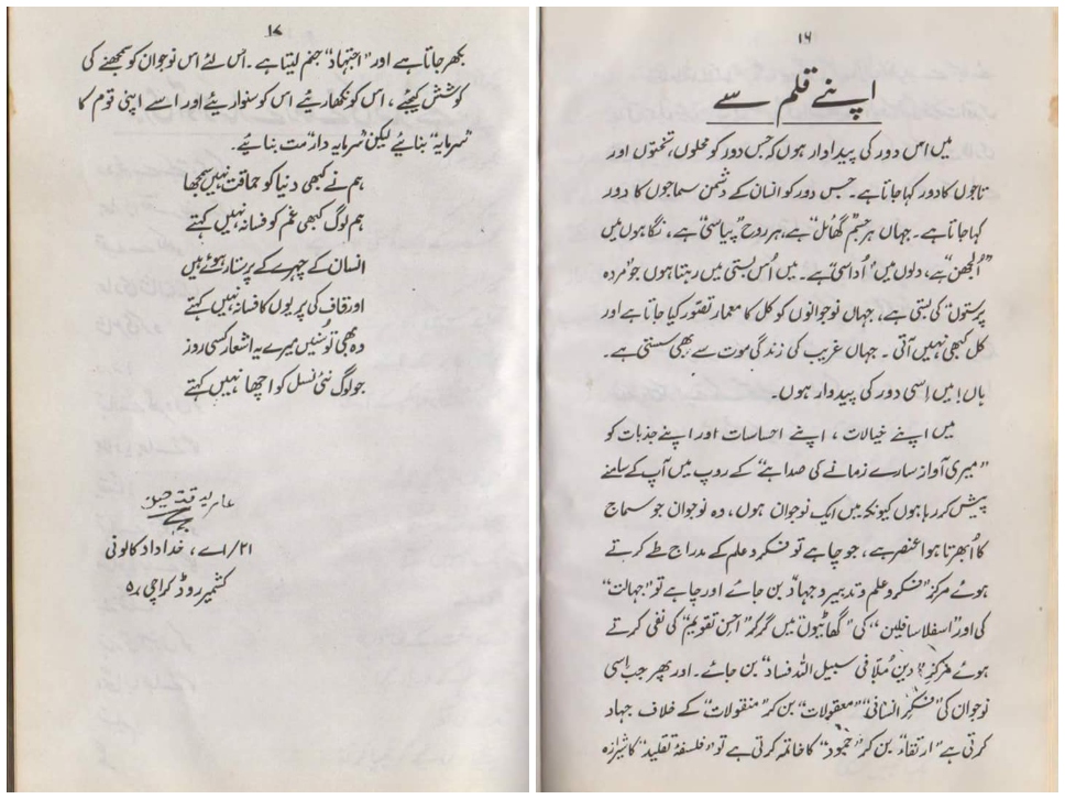Amir Liaquat Book 