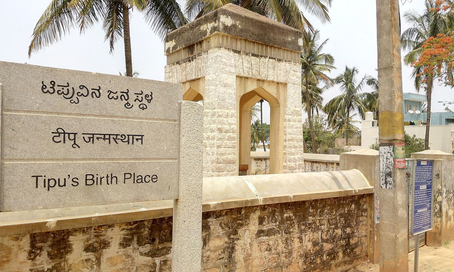 Tippu_Birthplace.jpg