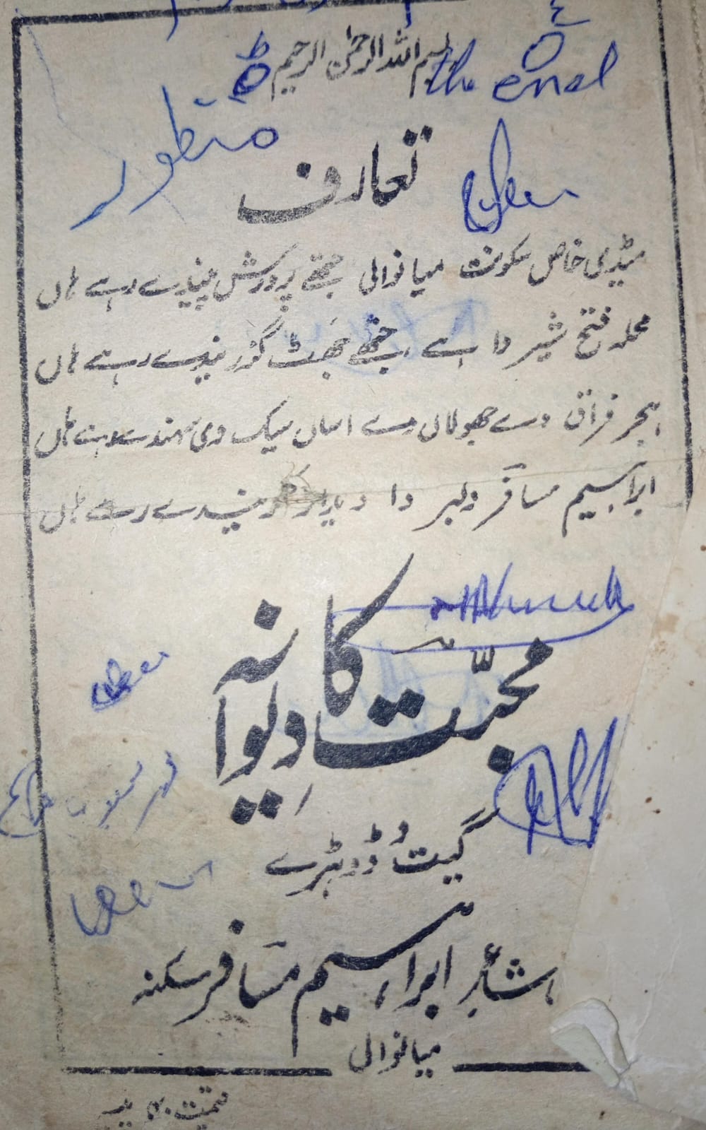 Poet Ibrahim Ghareeb Musafir 