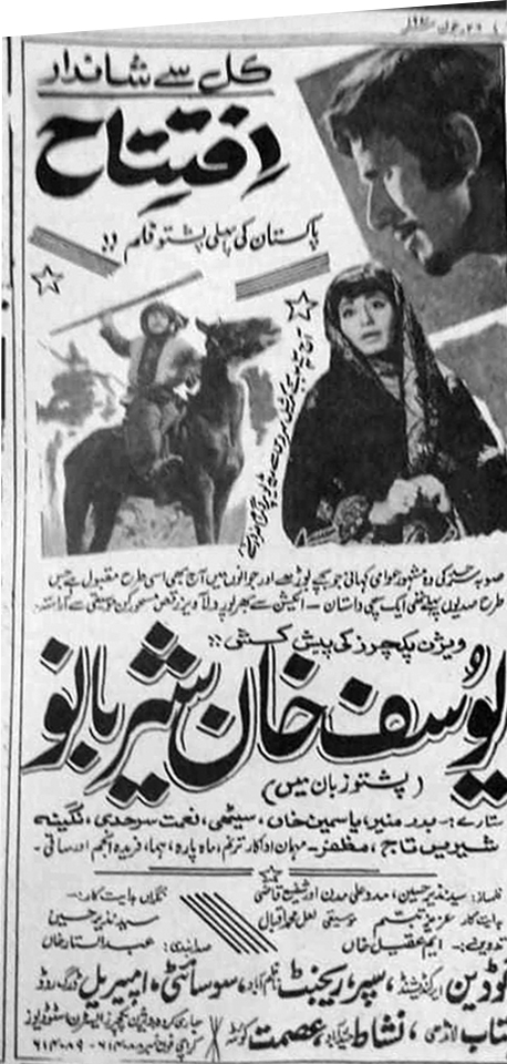 Yusuf Khan Shair banu Press Ad Published on 25 June 1970.jpg