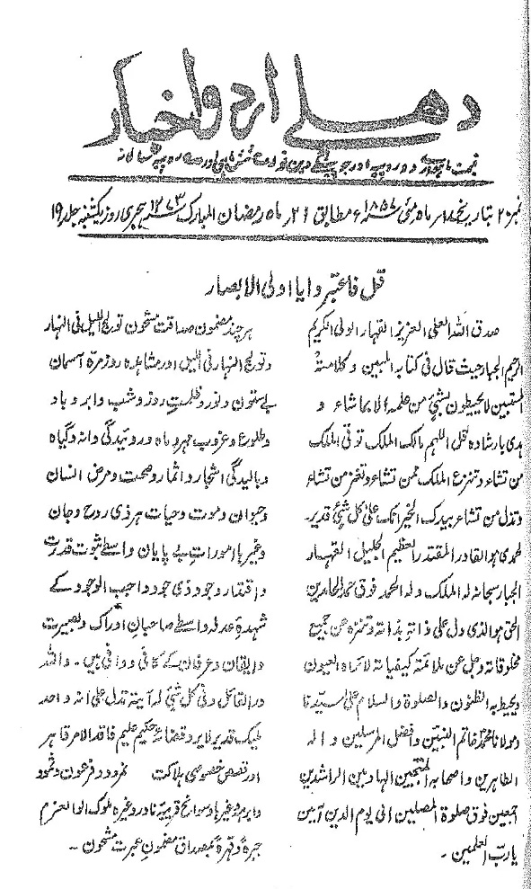 dehli-urdu-akhbar.jpg